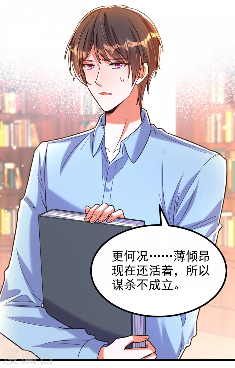 🍲重生空间：豪门辣妻不好惹 第341话 什么？他被放了！ 第26页