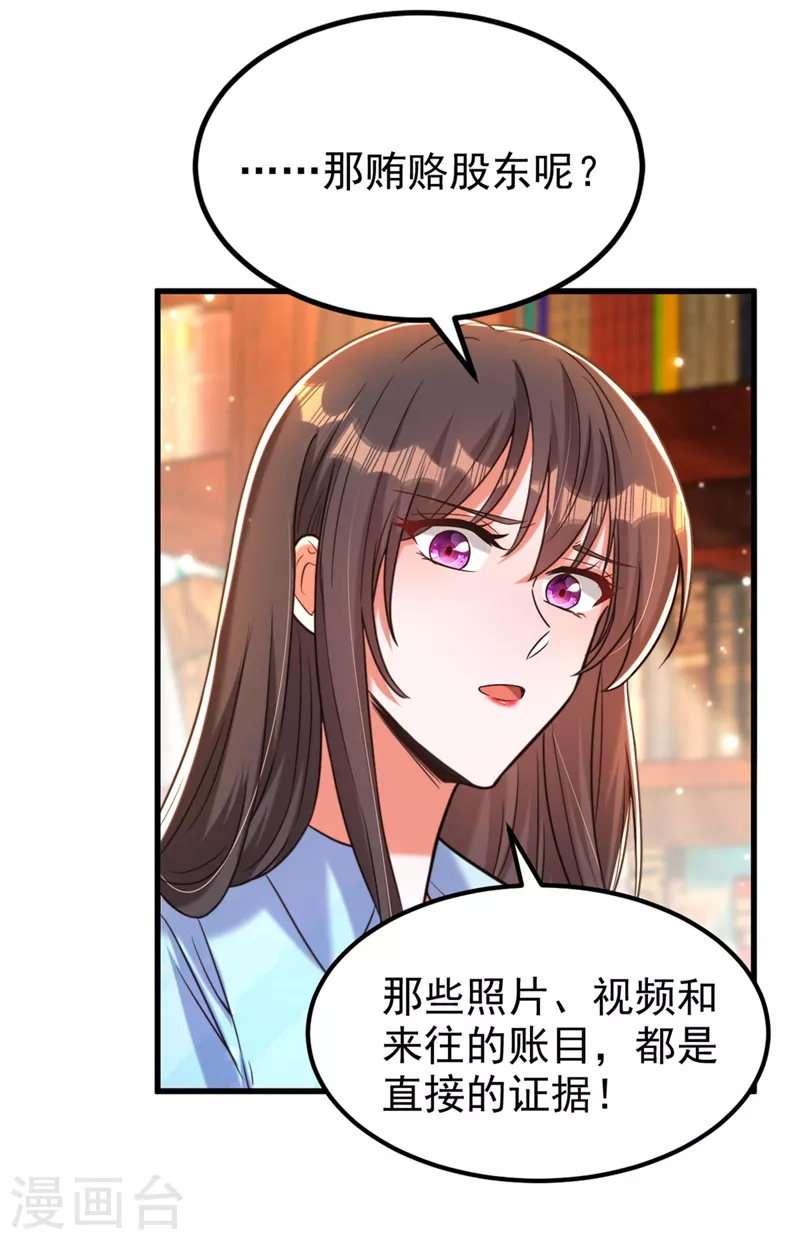 🍲重生空间：豪门辣妻不好惹 第341话 什么？他被放了！ 第27页