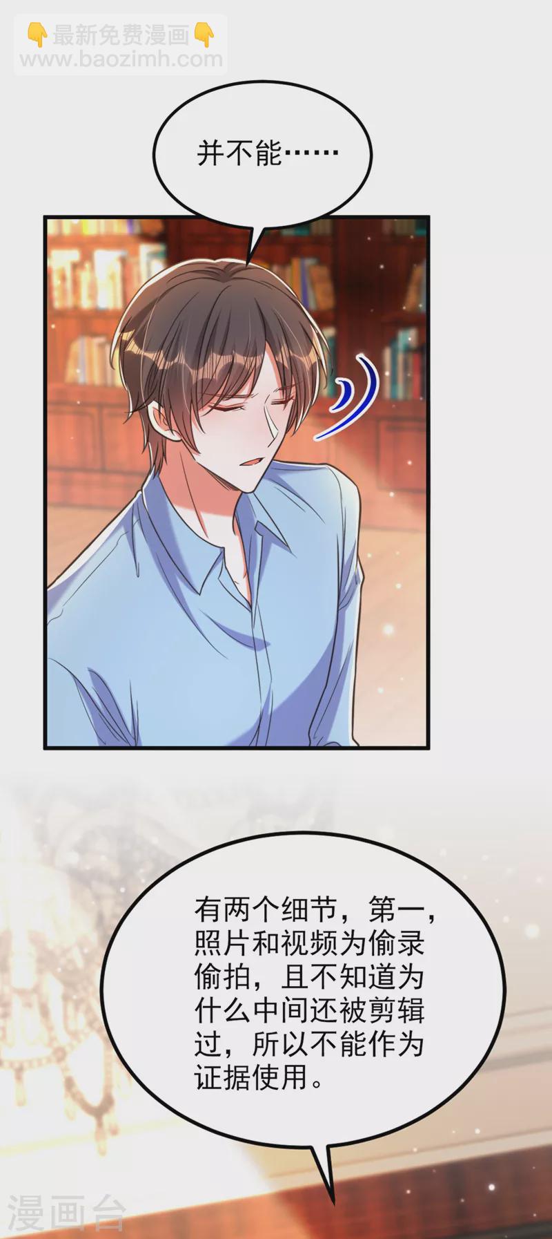 🍲重生空间：豪门辣妻不好惹 第341话 什么？他被放了！ 第28页