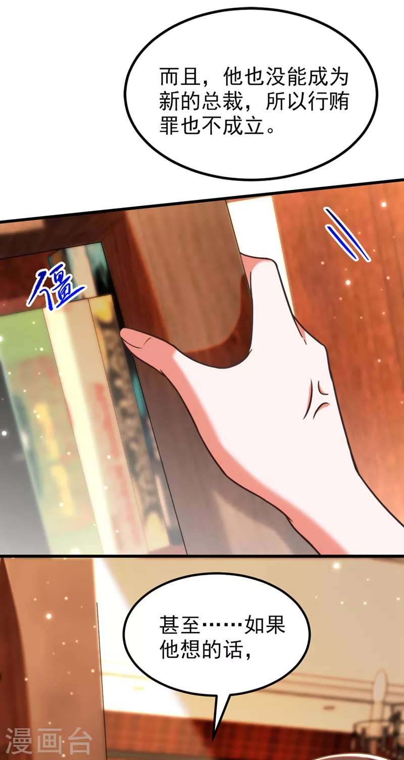 🍲重生空间：豪门辣妻不好惹 第341话 什么？他被放了！ 第31页