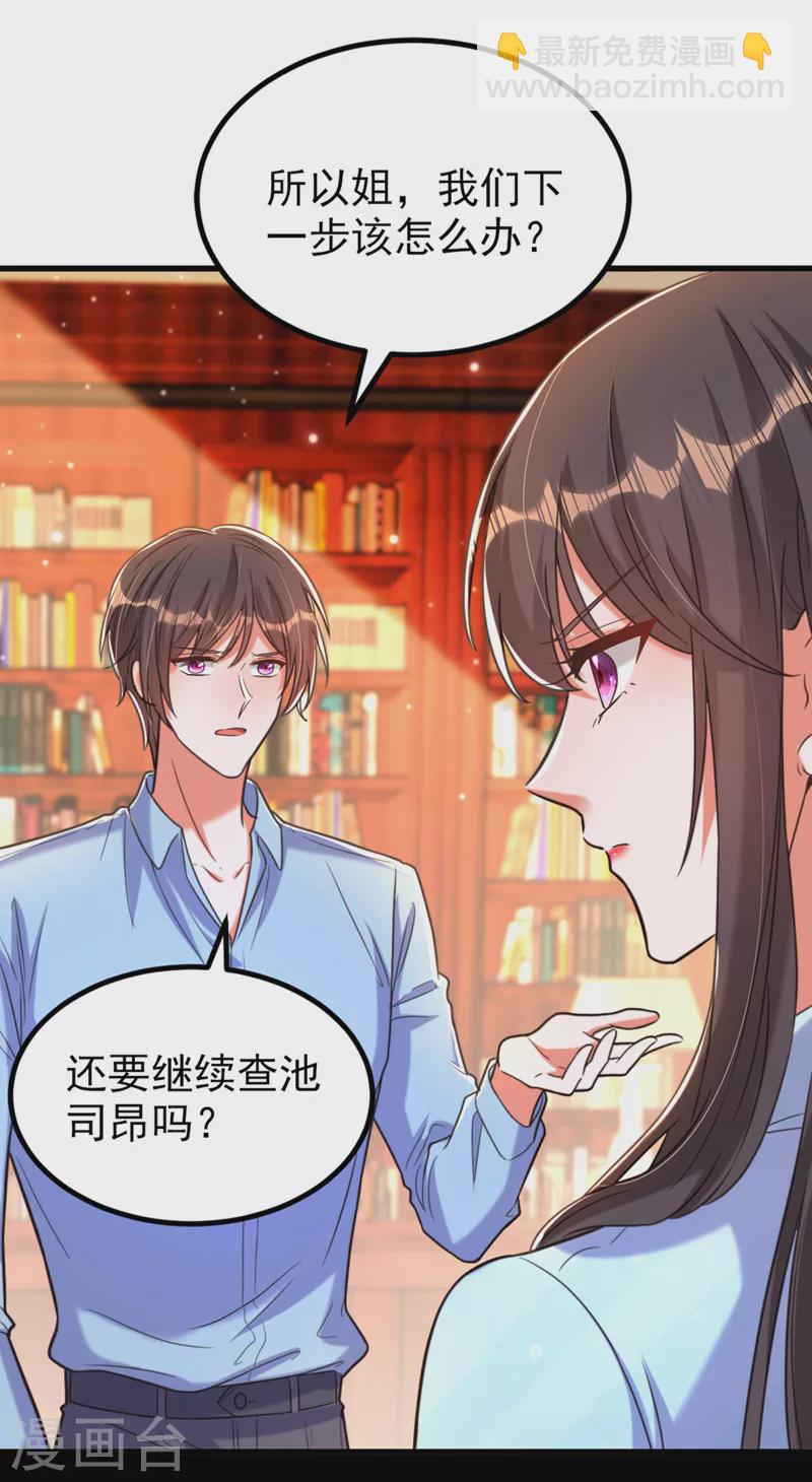 🍲重生空间：豪门辣妻不好惹 第341话 什么？他被放了！ 第34页