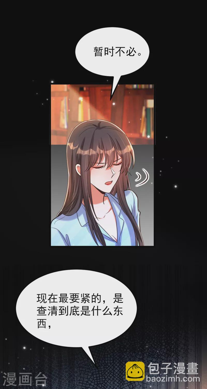 🍲重生空间：豪门辣妻不好惹 第341话 什么？他被放了！ 第35页
