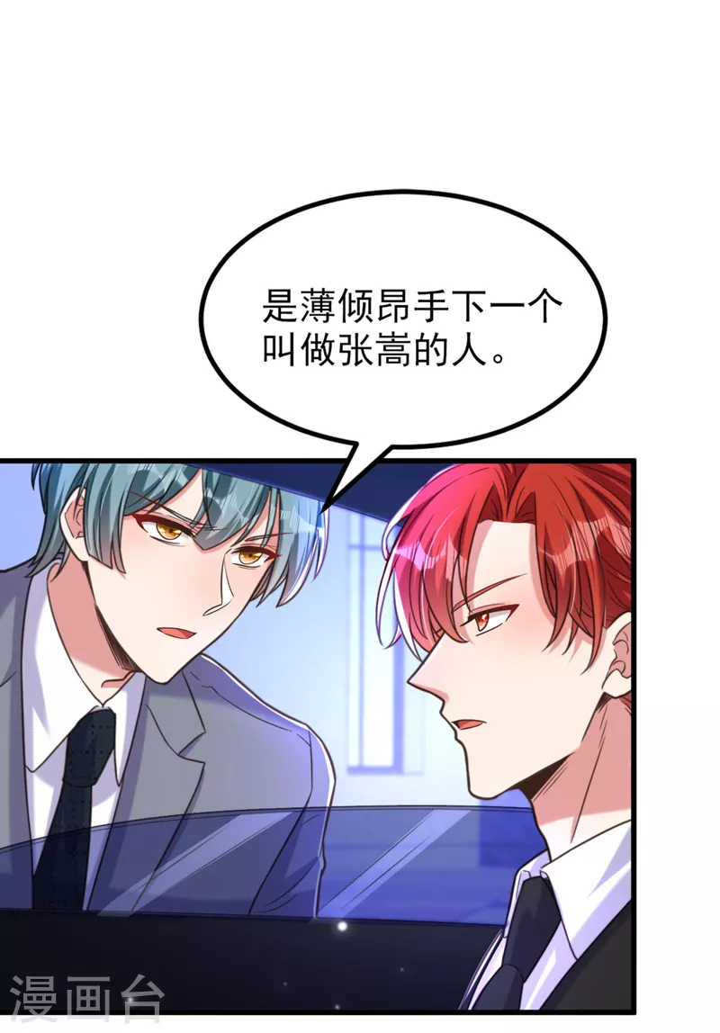 🍲重生空间：豪门辣妻不好惹 第341话 什么？他被放了！ 第6页