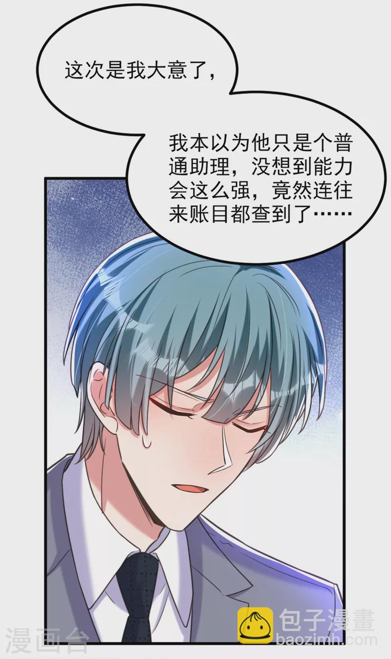 🍲重生空间：豪门辣妻不好惹 第341话 什么？他被放了！ 第7页