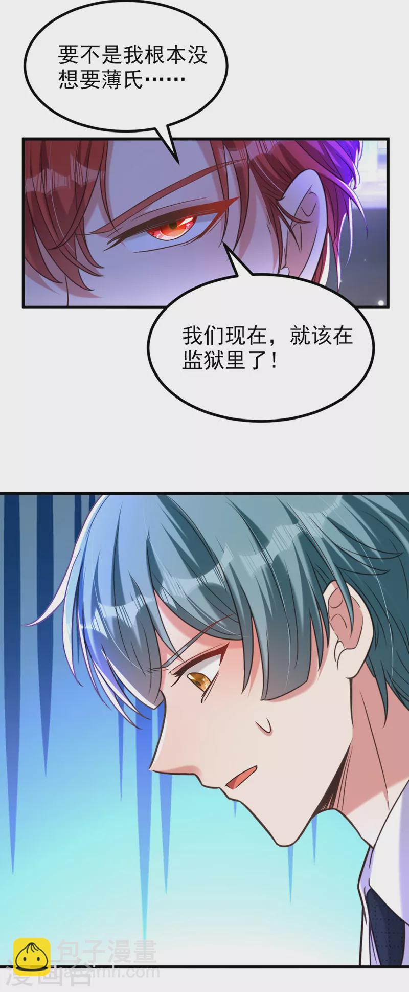 🍲重生空间：豪门辣妻不好惹 第341话 什么？他被放了！ 第9页