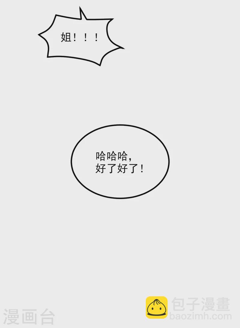 🍲重生空间：豪门辣妻不好惹 第343话 传闻都是真的…… 第12页