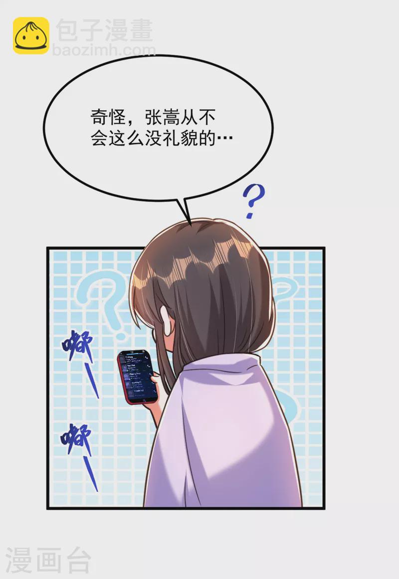 🍲重生空间：豪门辣妻不好惹 第343话 传闻都是真的…… 第22页