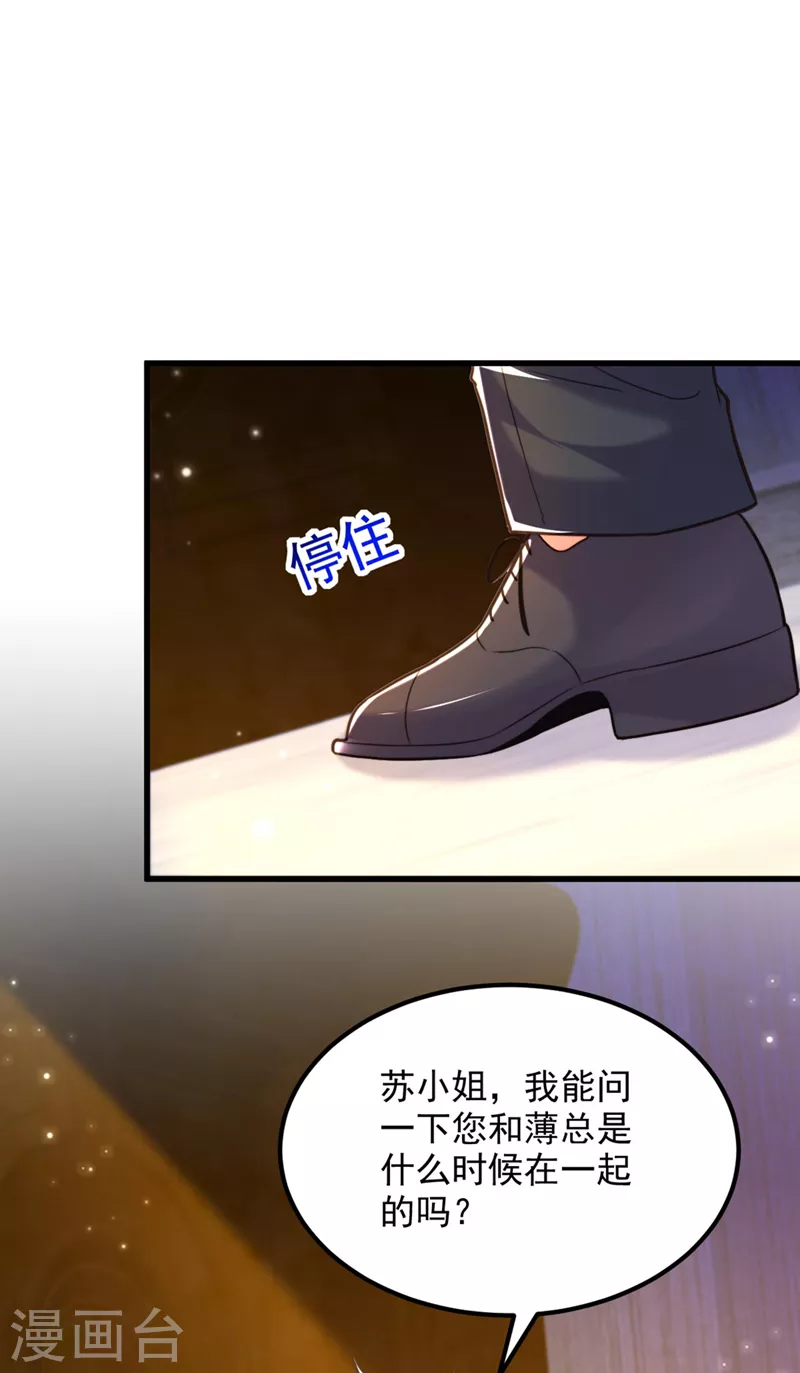 🍲重生空间：豪门辣妻不好惹 第343话 传闻都是真的…… 第26页