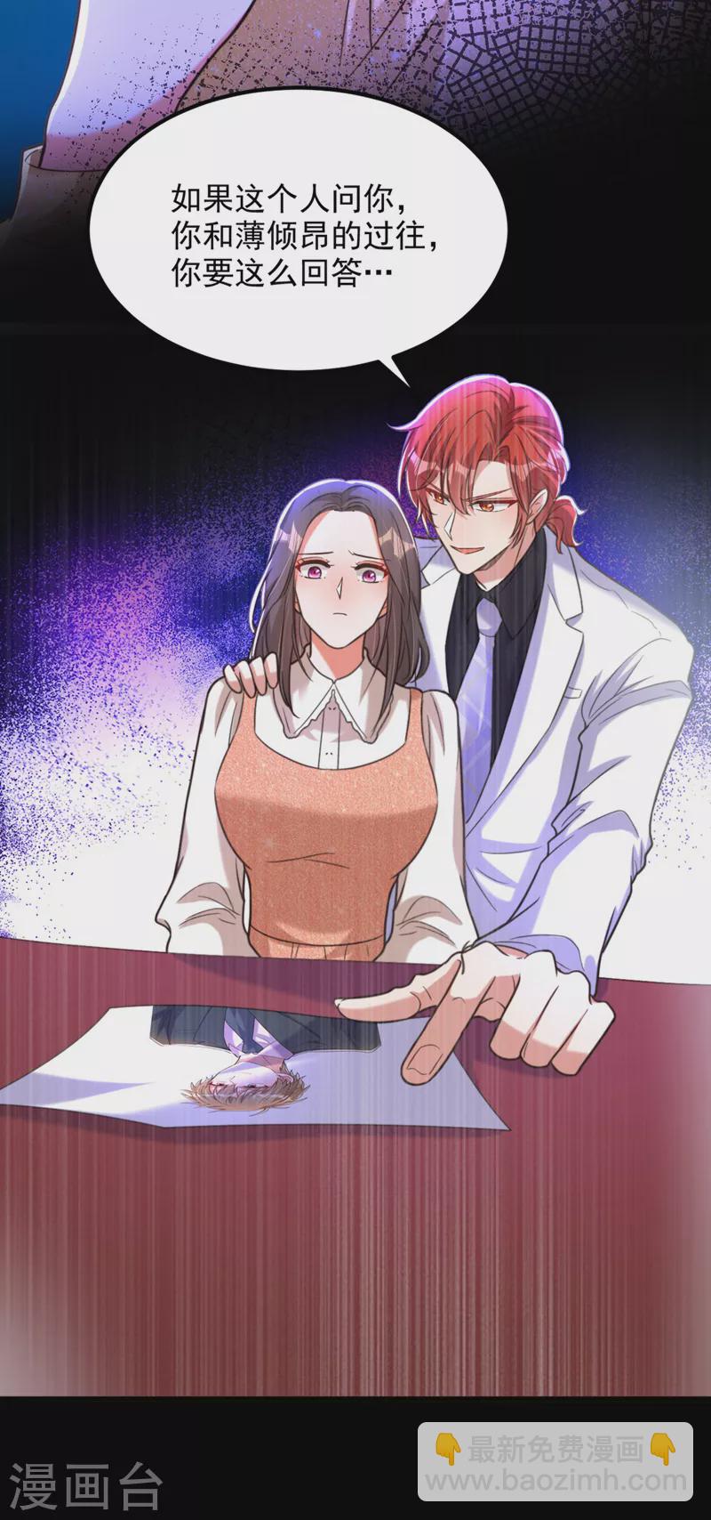 🍲重生空间：豪门辣妻不好惹 第343话 传闻都是真的…… 第29页