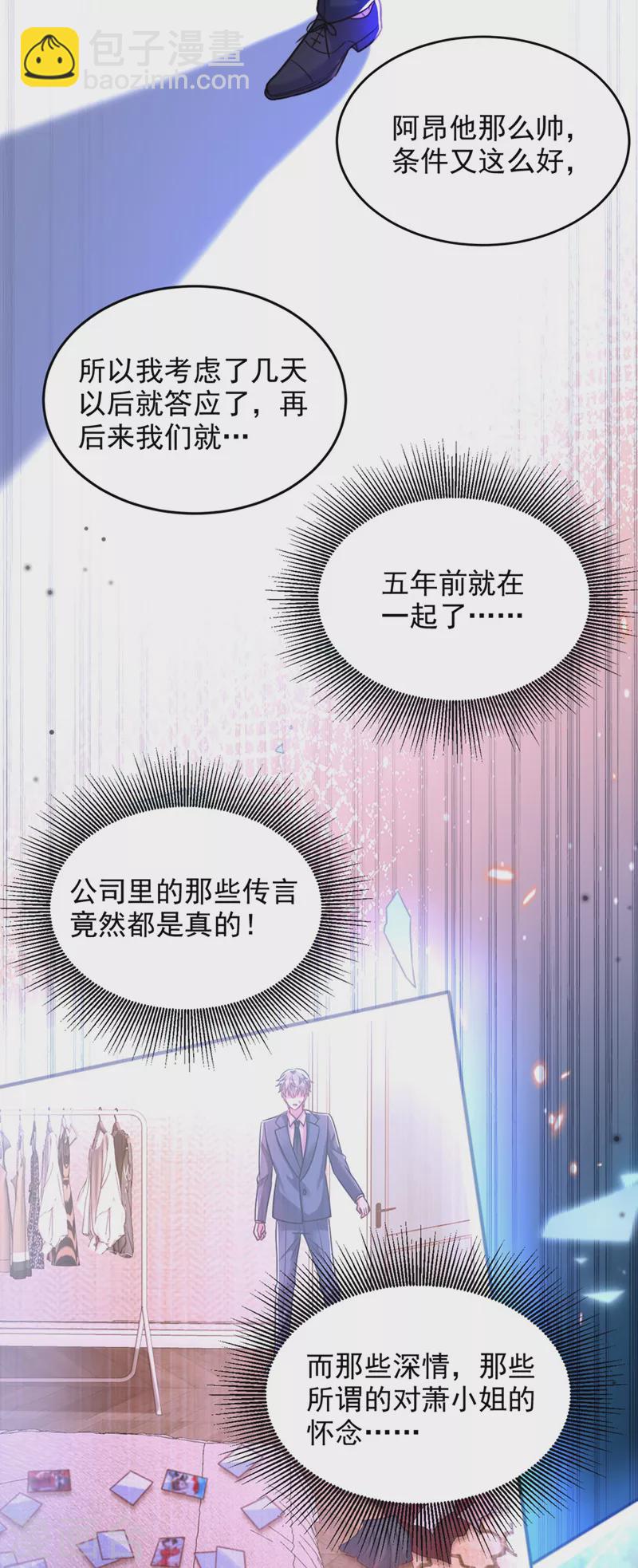 🍲重生空间：豪门辣妻不好惹 第343话 传闻都是真的…… 第34页