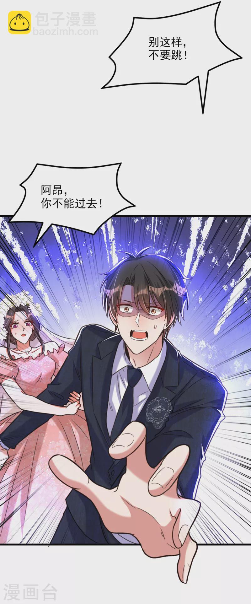 🍲重生空间：豪门辣妻不好惹 第345话 素儿，不要跳！ 第33页