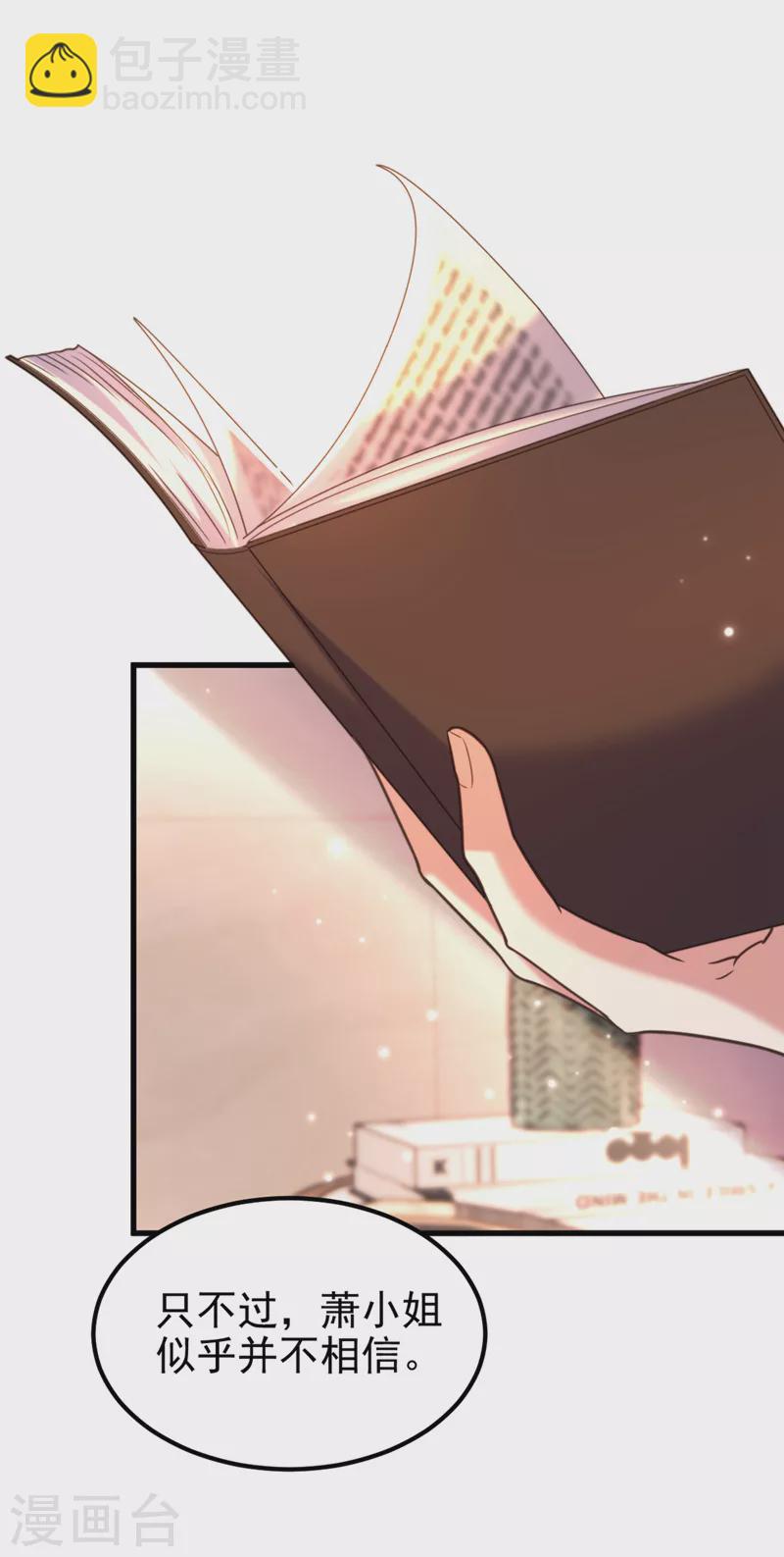 🍲重生空间：豪门辣妻不好惹 第345话 素儿，不要跳！ 第5页