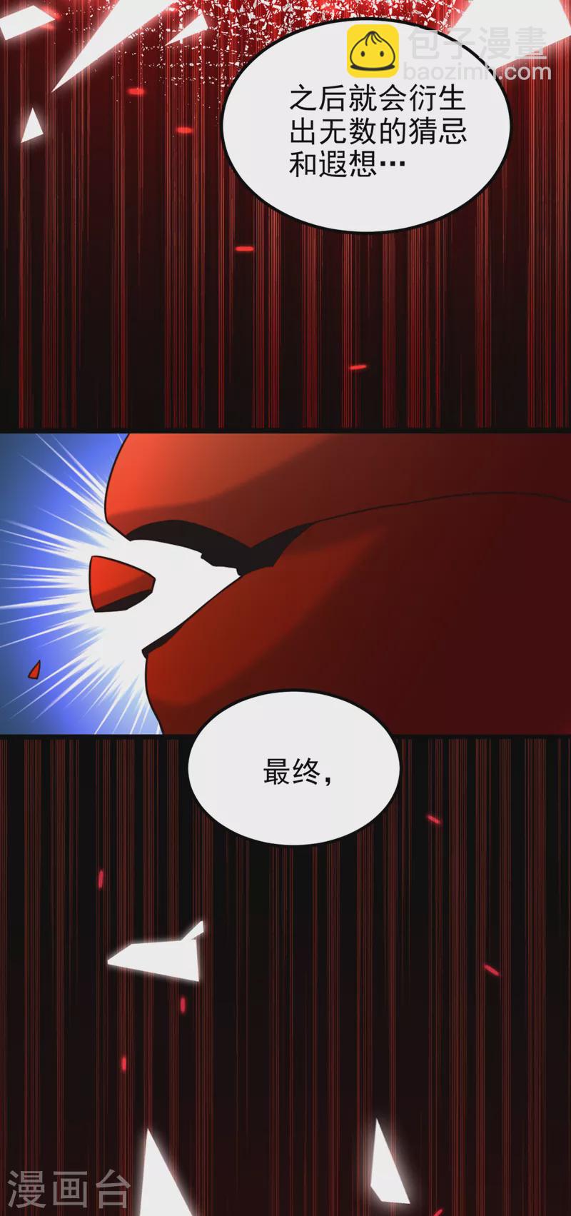 🍲重生空间：豪门辣妻不好惹 第345话 素儿，不要跳！ 第9页