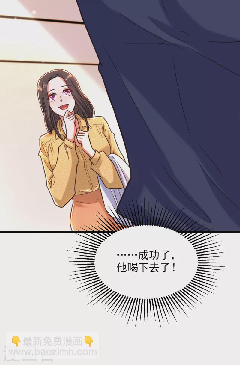🍲重生空间：豪门辣妻不好惹 第347话 来，喝点水 …… 第16页