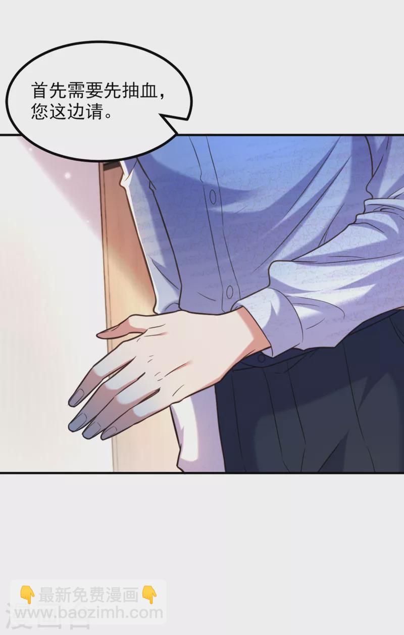 🍲重生空间：豪门辣妻不好惹 第347话 来，喝点水 …… 第28页