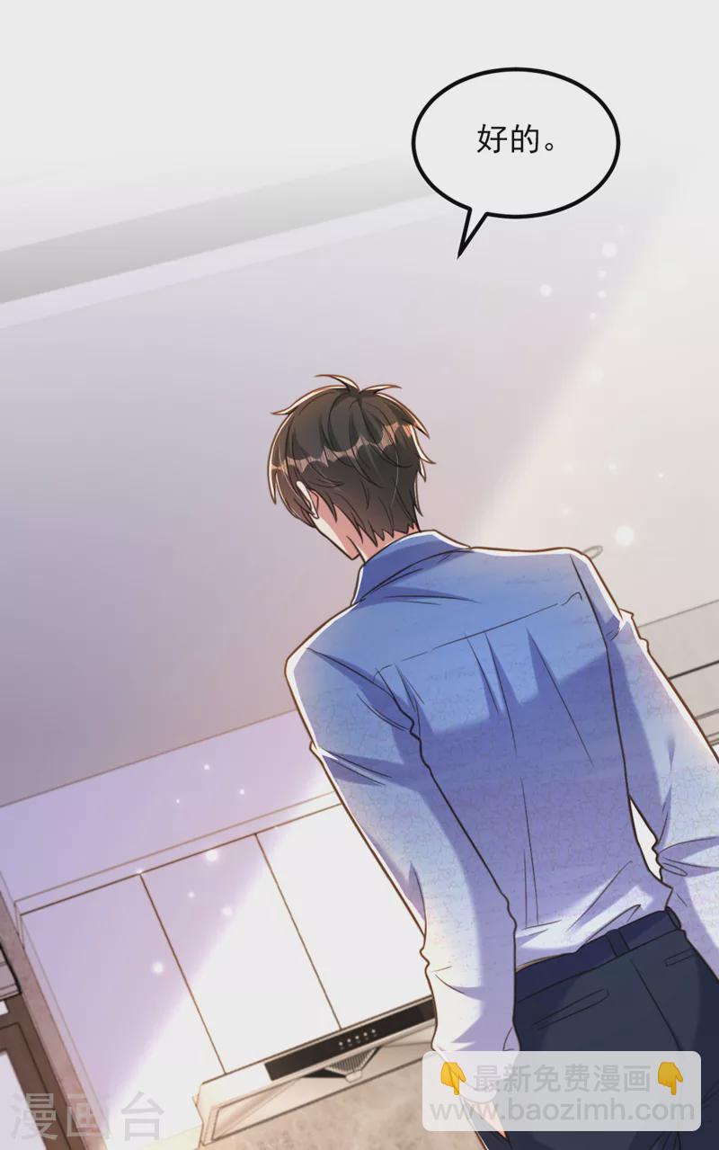 🍲重生空间：豪门辣妻不好惹 第347话 来，喝点水 …… 第29页