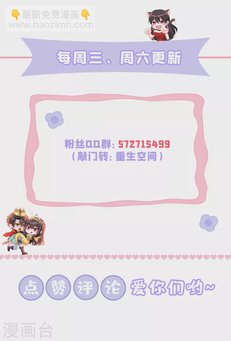 🍲重生空间：豪门辣妻不好惹 第347话 来，喝点水 …… 第36页