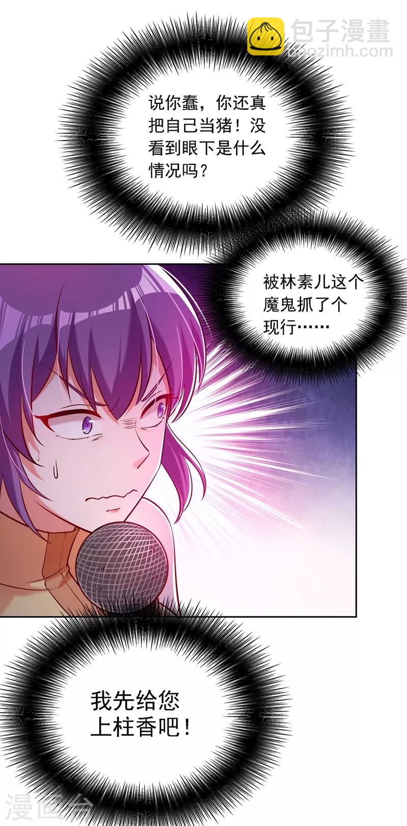 🍲重生空间：豪门辣妻不好惹 第35话 让你喝口马桶水！ 第12页