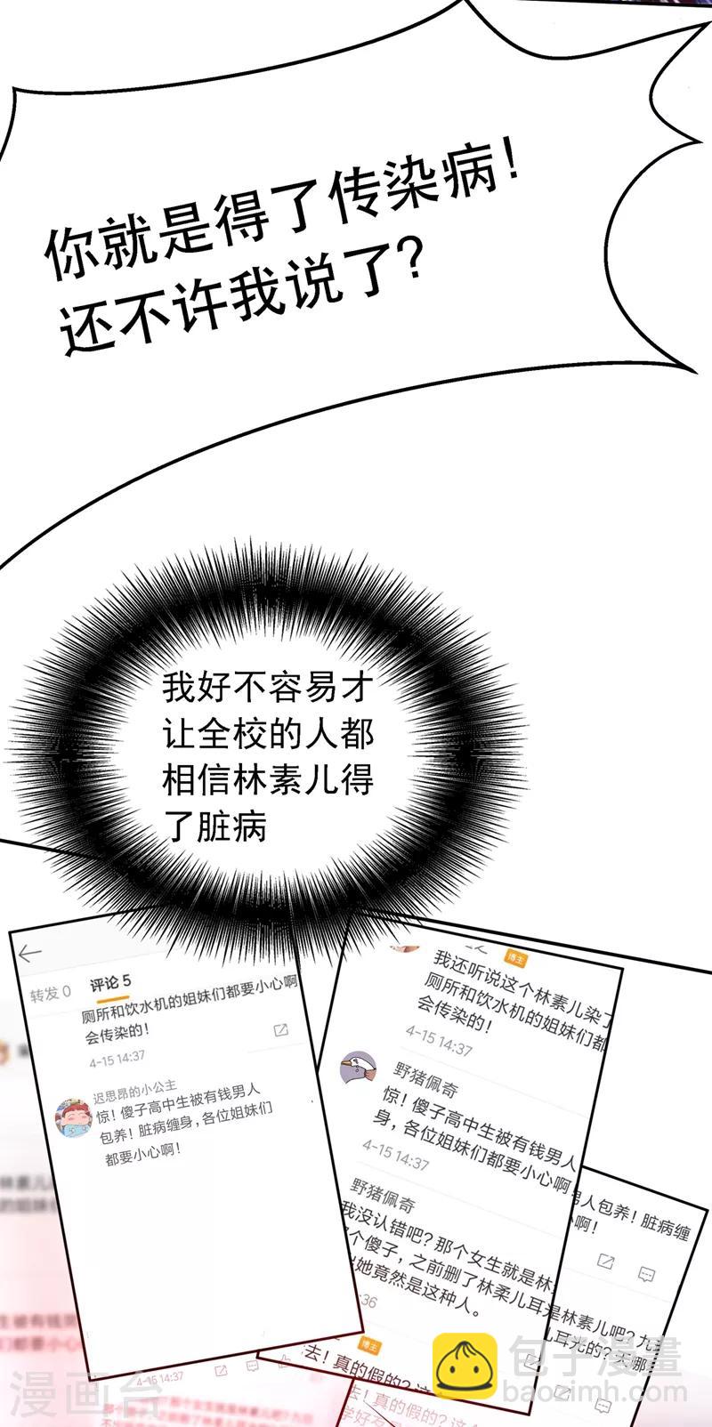 🍲重生空间：豪门辣妻不好惹 第35话 让你喝口马桶水！ 第15页