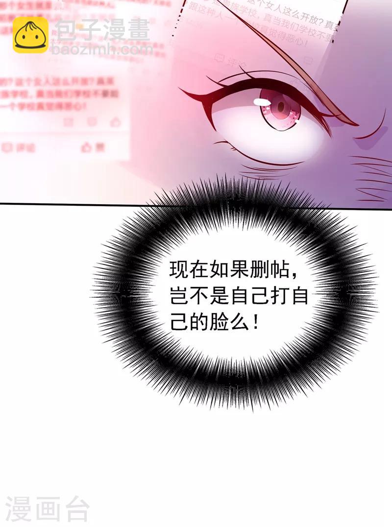 🍲重生空间：豪门辣妻不好惹 第35话 让你喝口马桶水！ 第16页
