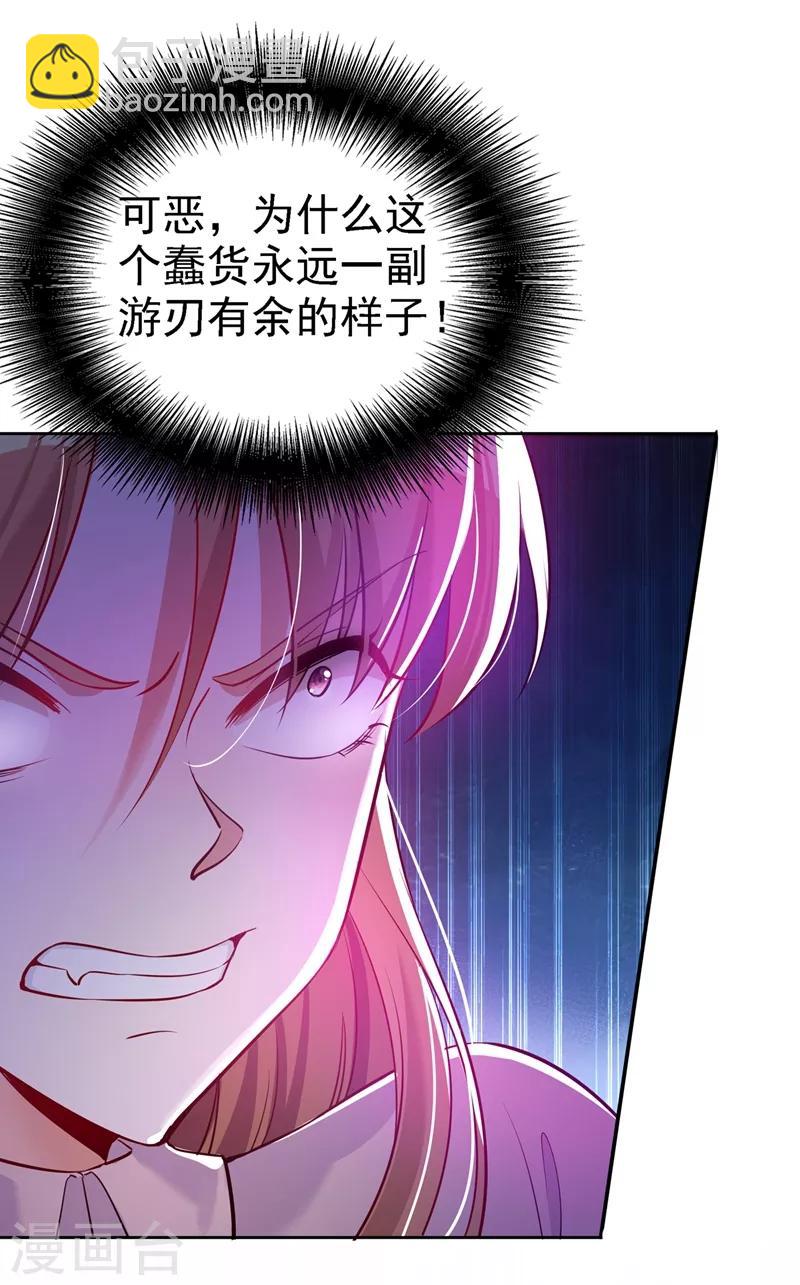 🍲重生空间：豪门辣妻不好惹 第35话 让你喝口马桶水！ 第19页