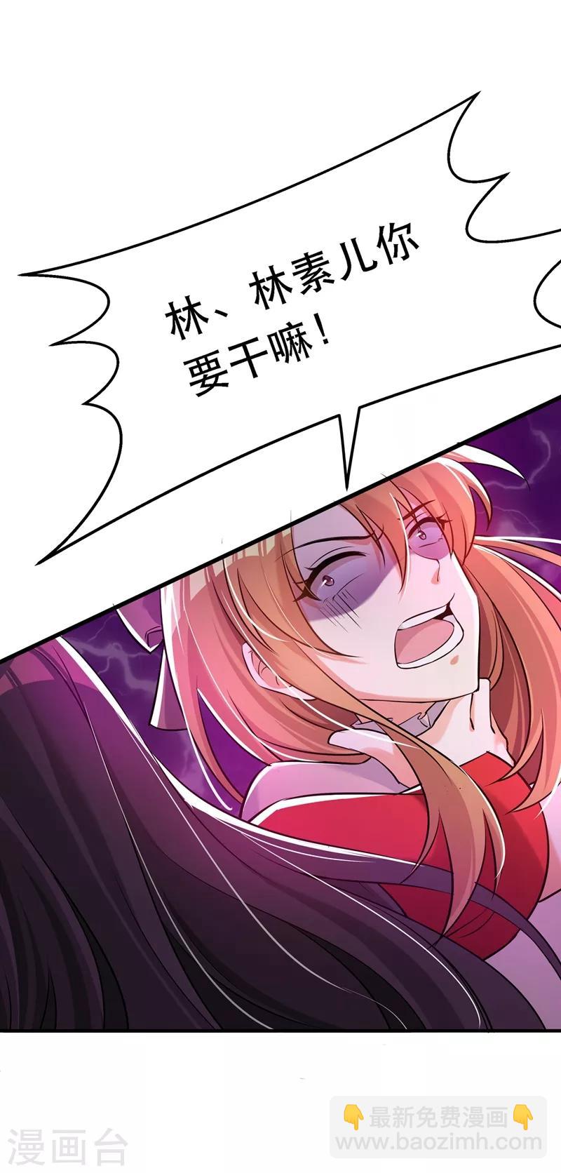 🍲重生空间：豪门辣妻不好惹 第35话 让你喝口马桶水！ 第23页