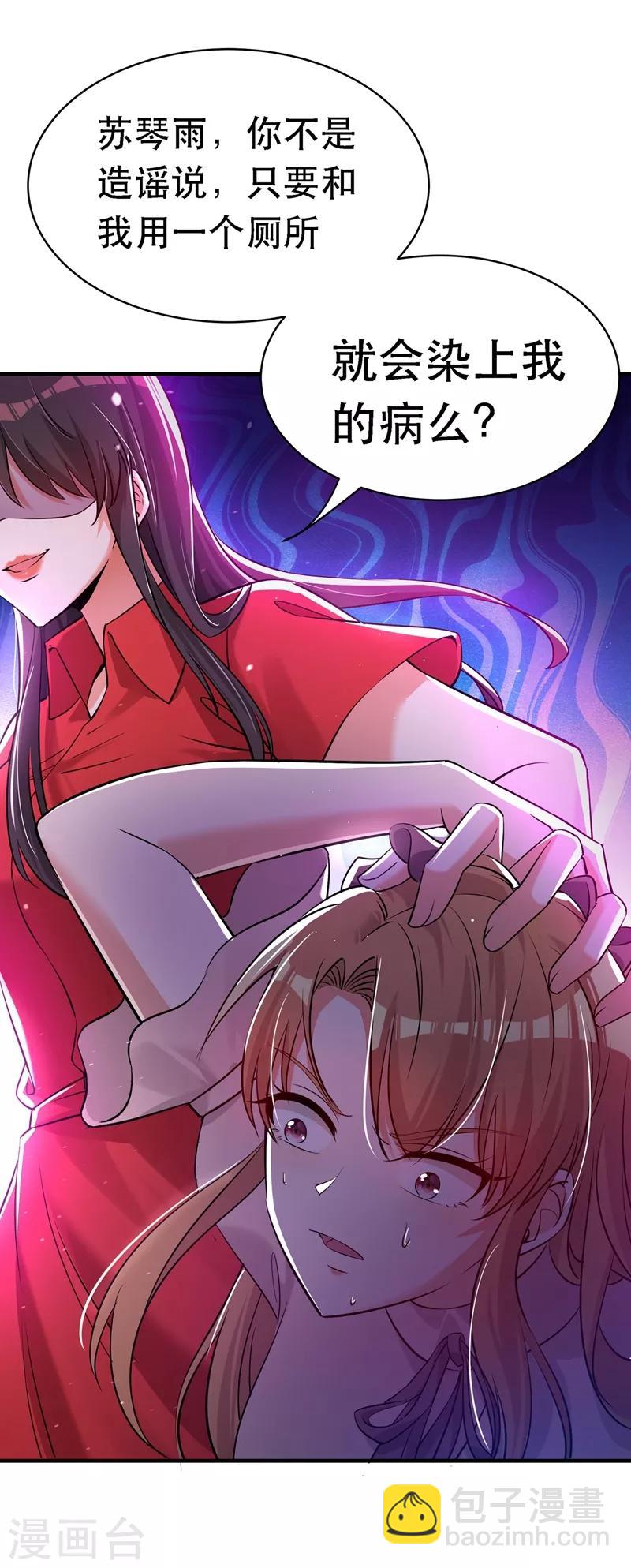🍲重生空间：豪门辣妻不好惹 第35话 让你喝口马桶水！ 第27页