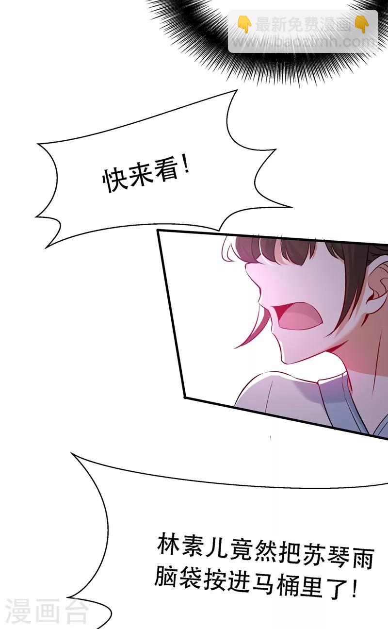 🍲重生空间：豪门辣妻不好惹 第35话 让你喝口马桶水！ 第32页