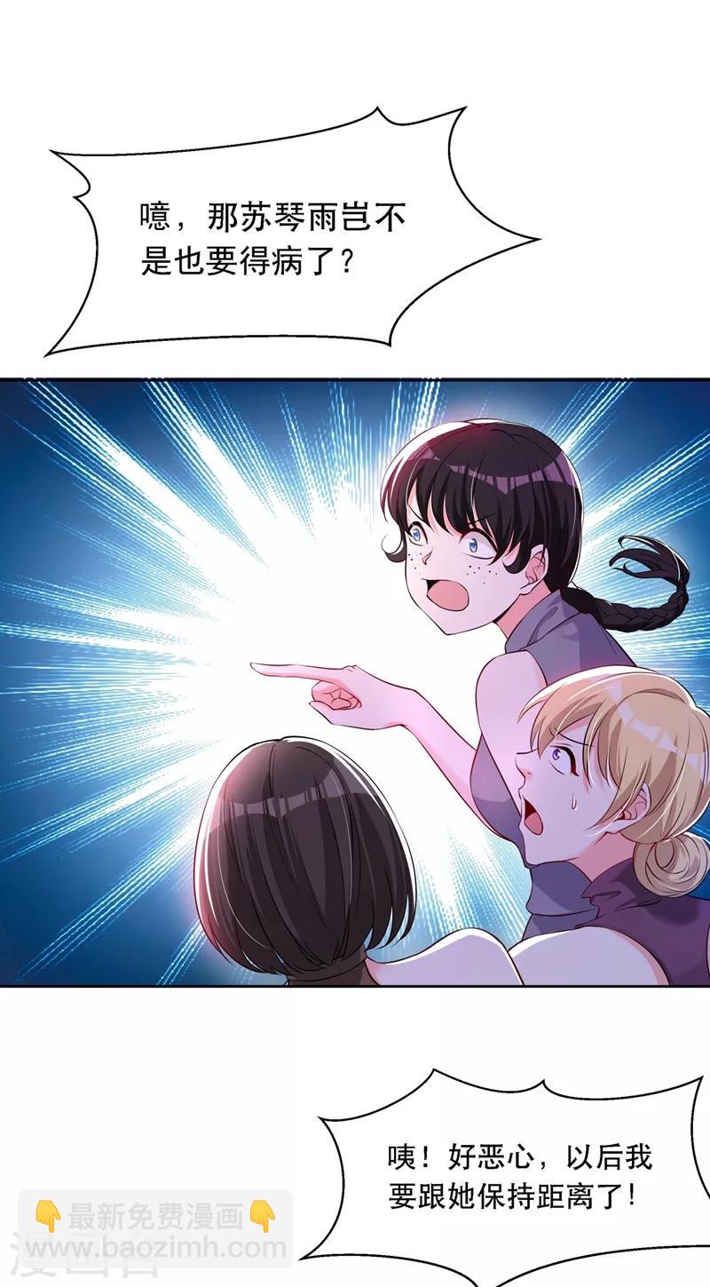🍲重生空间：豪门辣妻不好惹 第35话 让你喝口马桶水！ 第37页
