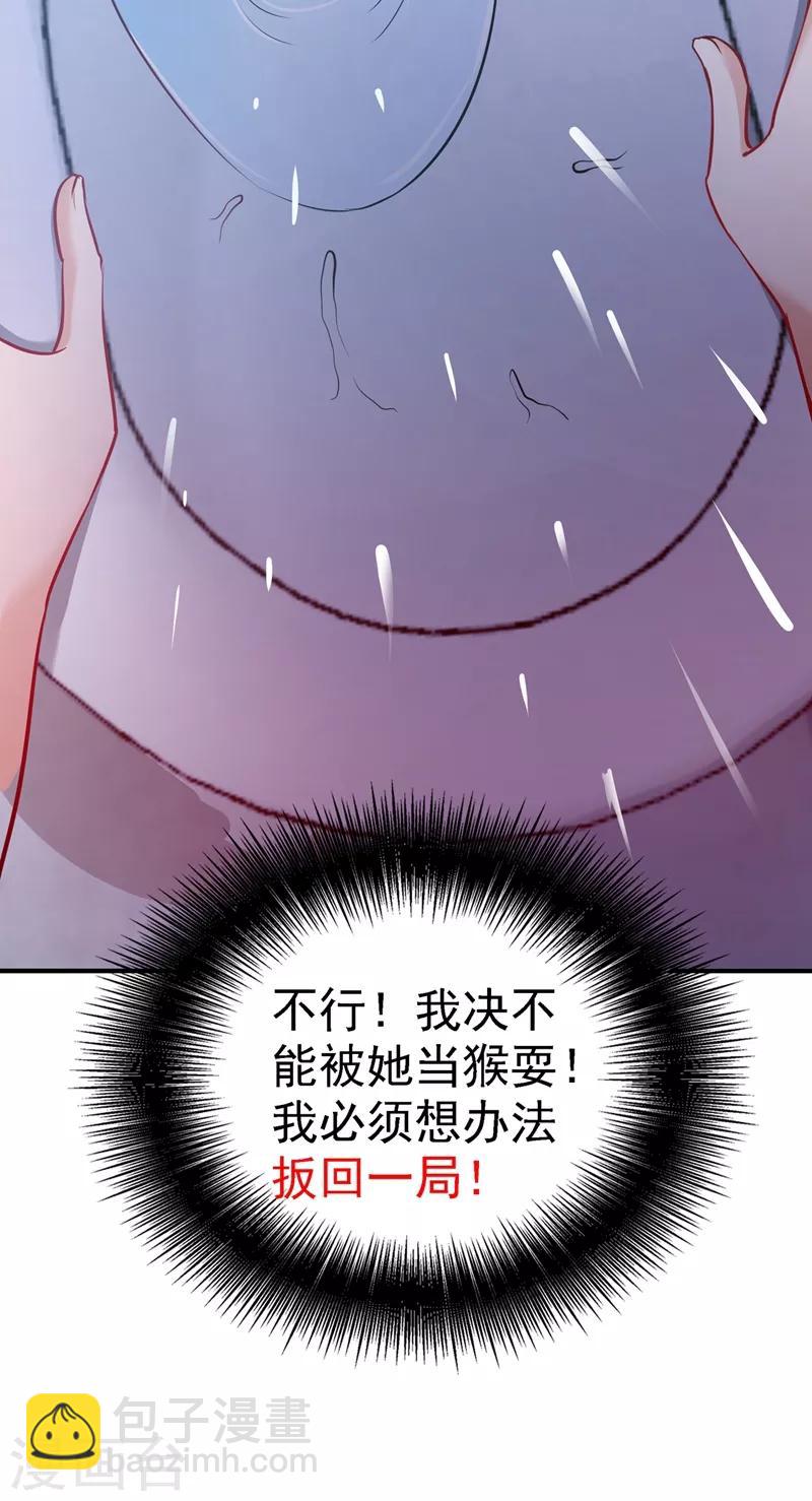 🍲重生空间：豪门辣妻不好惹 第35话 让你喝口马桶水！ 第42页