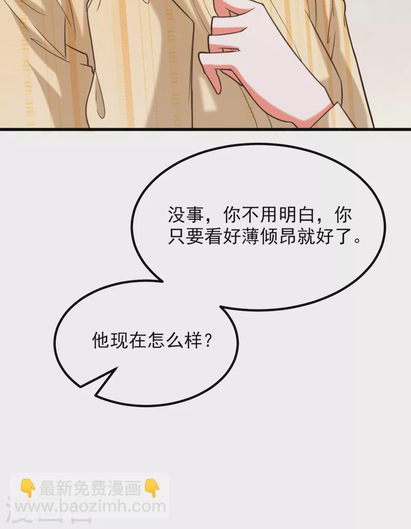 🍲重生空间：豪门辣妻不好惹 第349话 她似乎…很难过 第18页