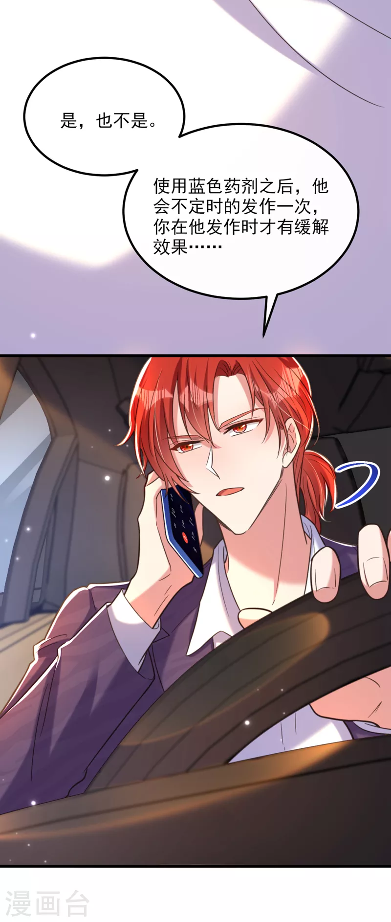 🍲重生空间：豪门辣妻不好惹 第349话 她似乎…很难过 第21页