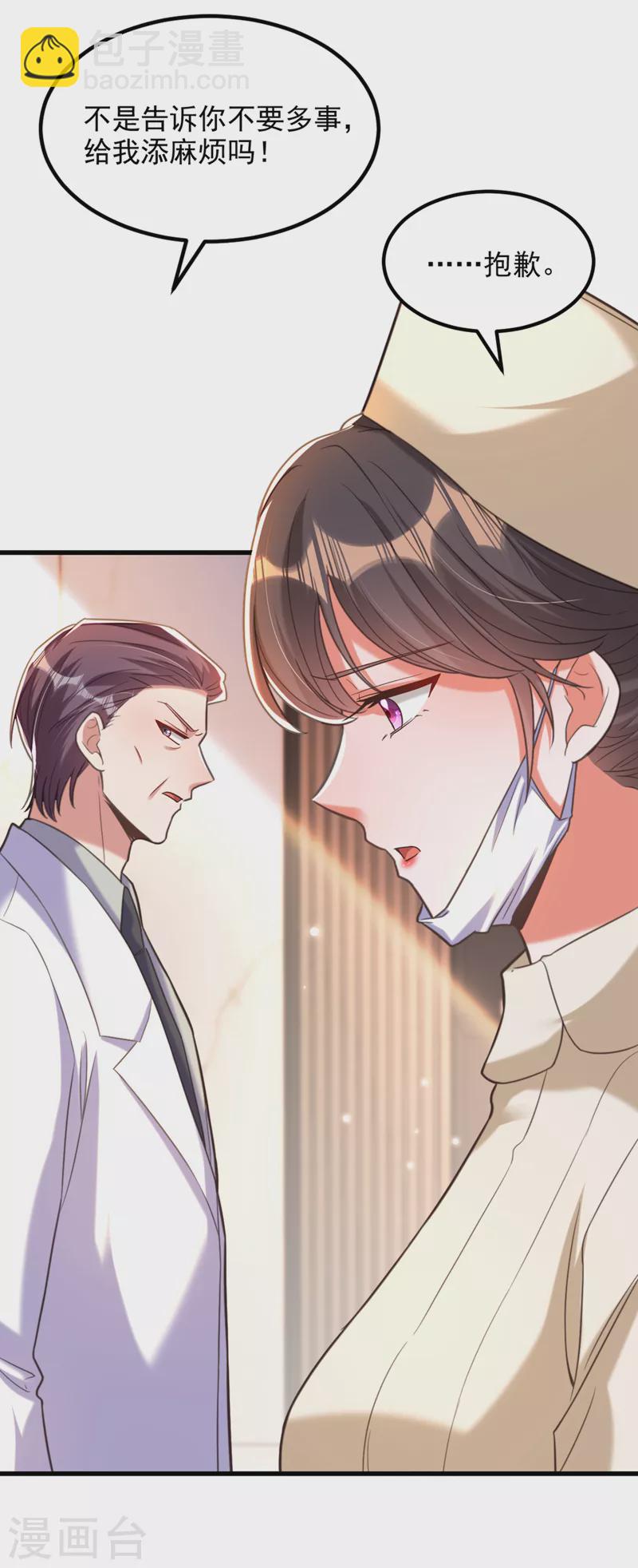 🍲重生空间：豪门辣妻不好惹 第349话 她似乎…很难过 第4页