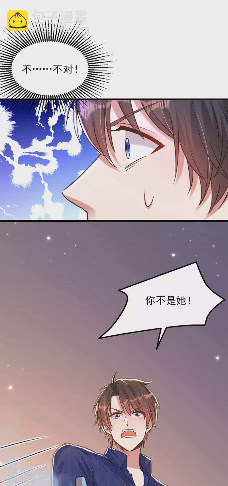 🍲重生空间：豪门辣妻不好惹 第351话 不对…你不是她！ 第11页
