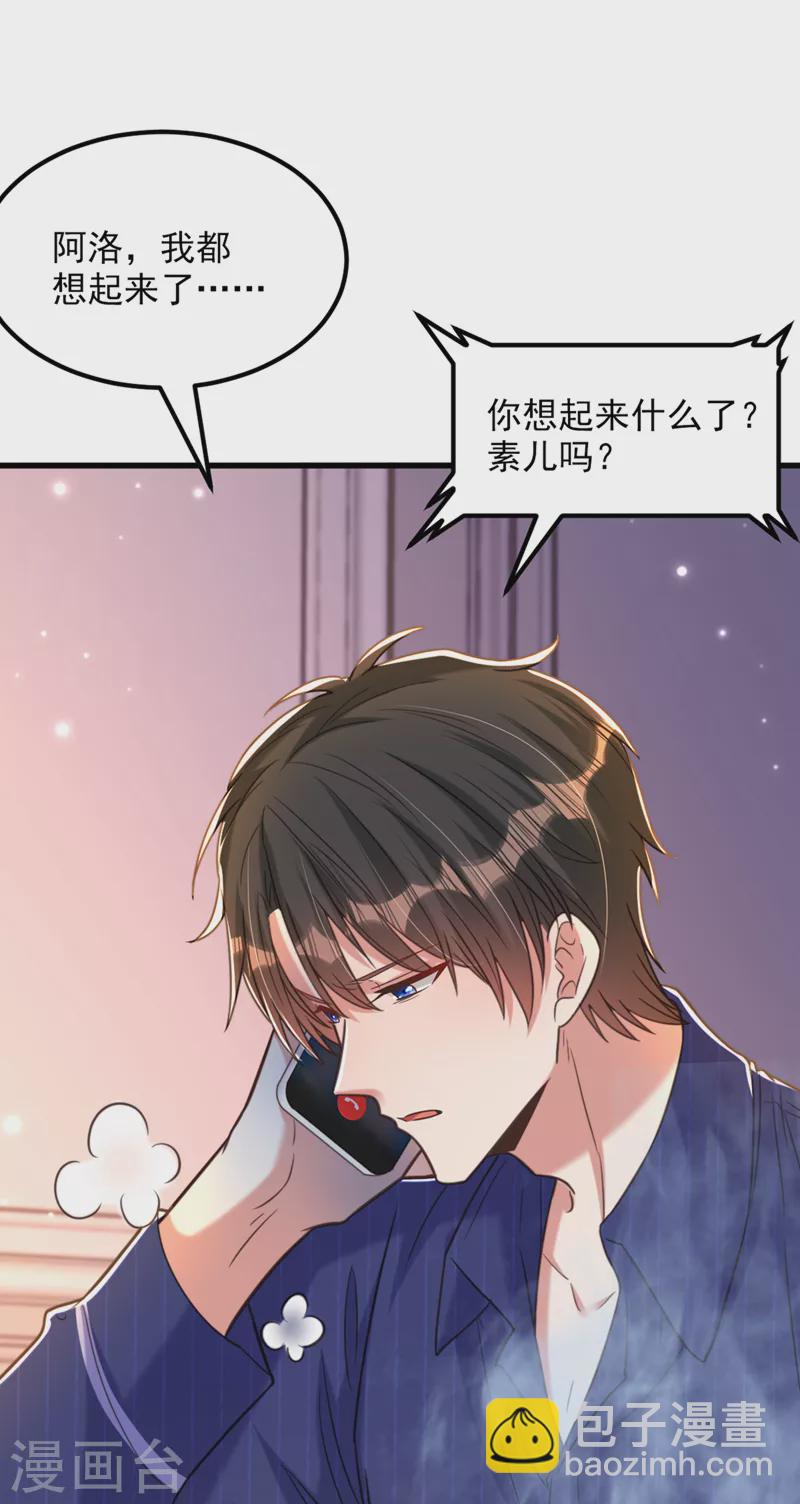 🍲重生空间：豪门辣妻不好惹 第351话 不对…你不是她！ 第20页