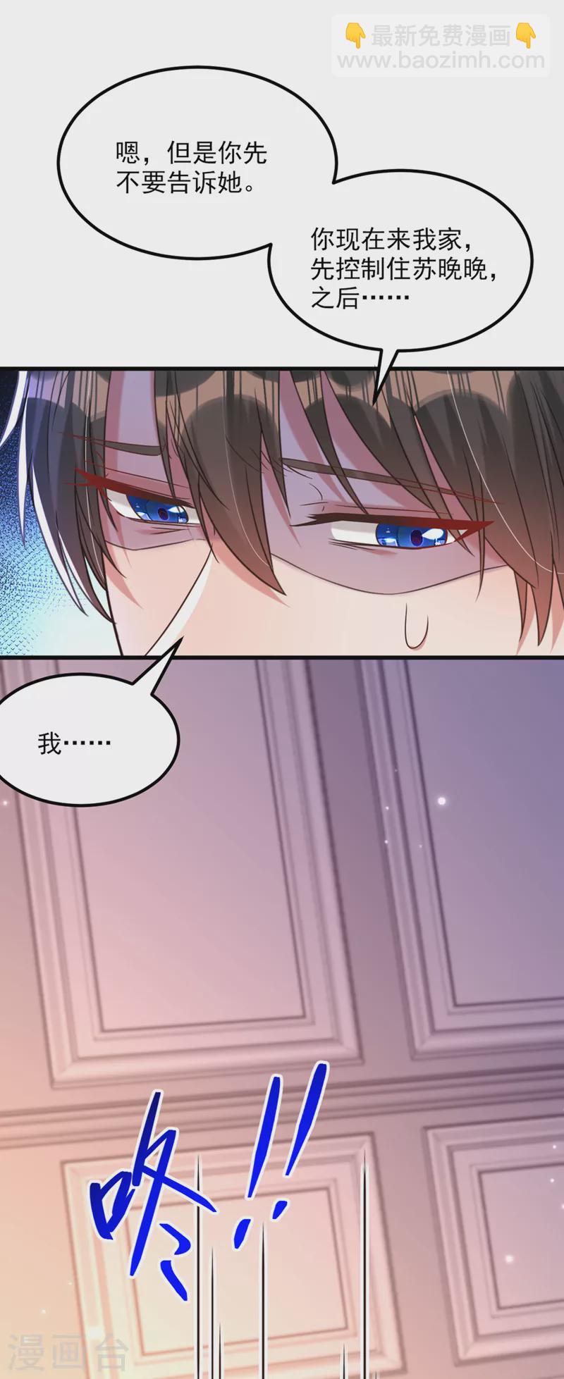 🍲重生空间：豪门辣妻不好惹 第351话 不对…你不是她！ 第22页