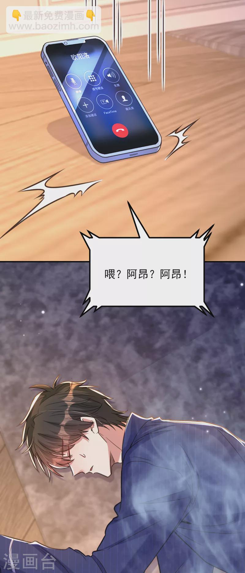 🍲重生空间：豪门辣妻不好惹 第351话 不对…你不是她！ 第23页