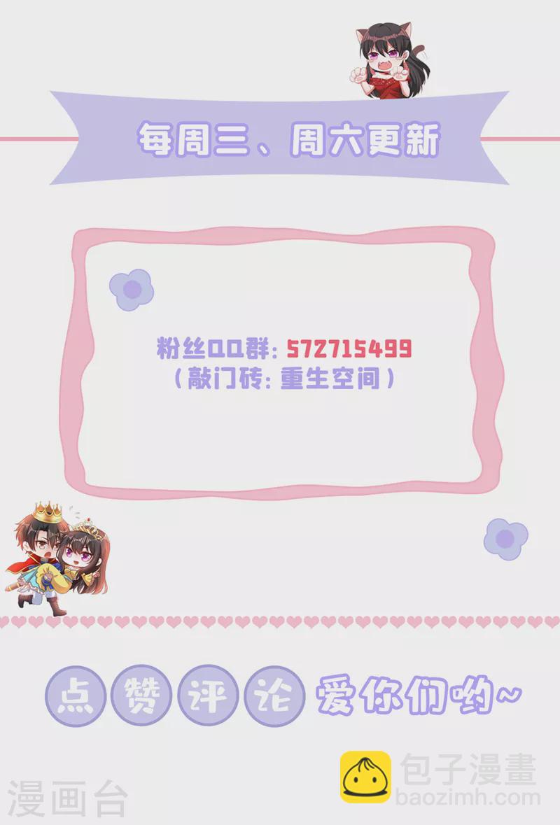 🍲重生空间：豪门辣妻不好惹 第351话 不对…你不是她！ 第37页
