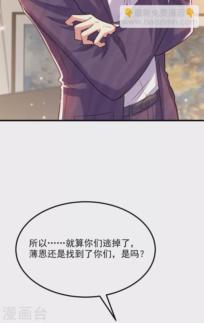 🍲重生空间：豪门辣妻不好惹 第353话 我恨薄家！ 第11页