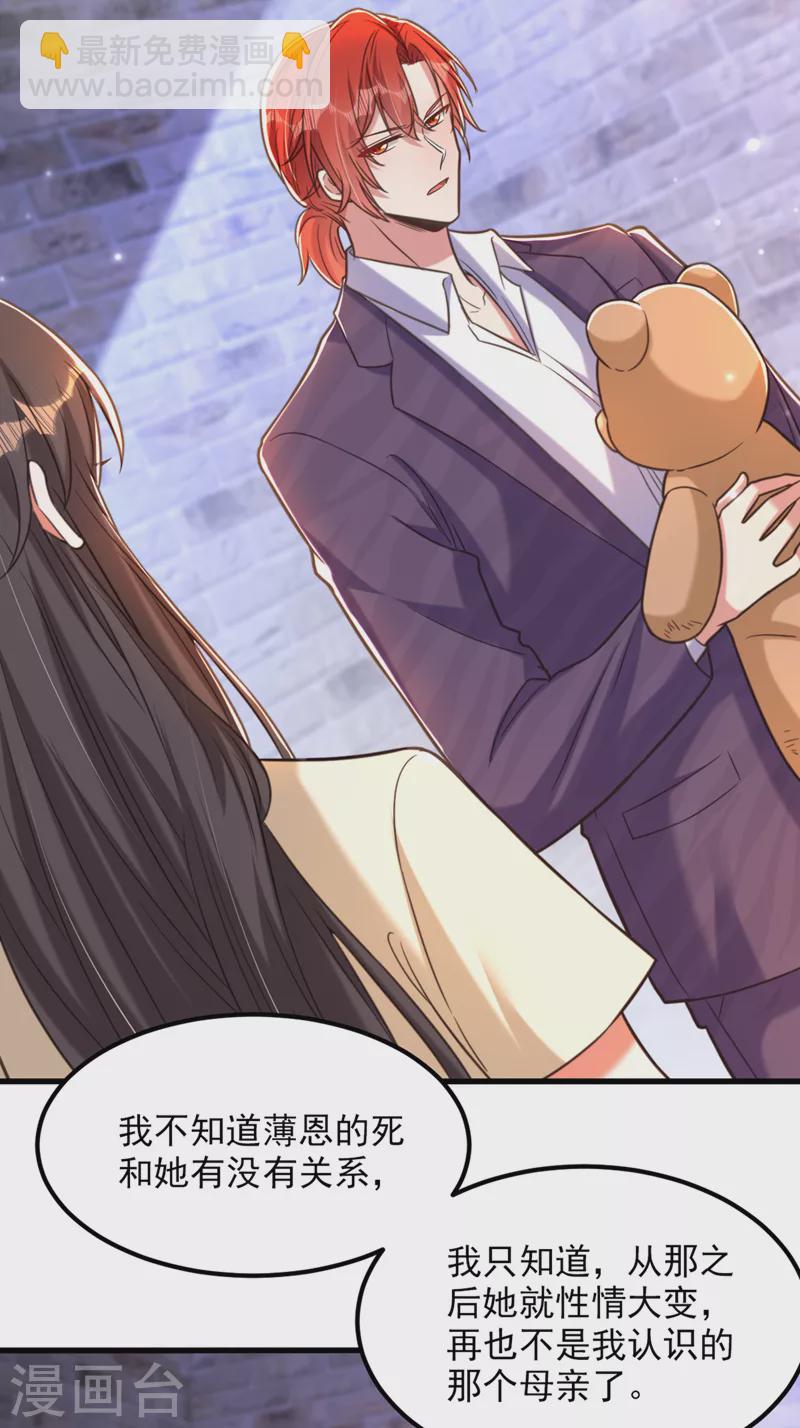 🍲重生空间：豪门辣妻不好惹 第353话 我恨薄家！ 第26页
