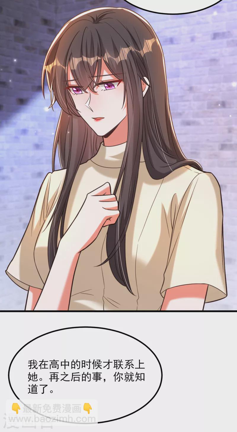 🍲重生空间：豪门辣妻不好惹 第353话 我恨薄家！ 第27页