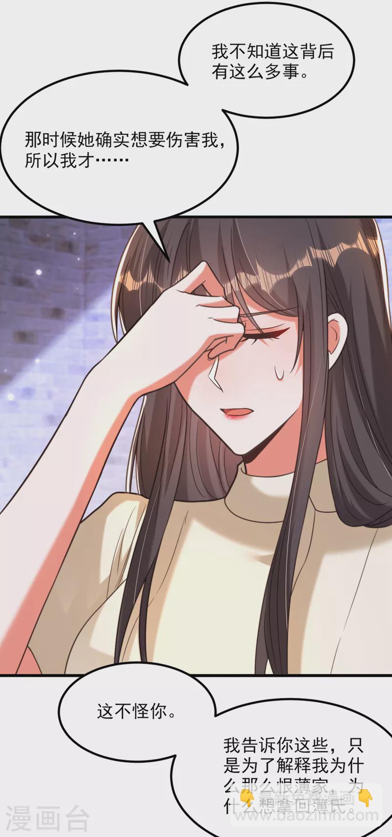 🍲重生空间：豪门辣妻不好惹 第353话 我恨薄家！ 第29页
