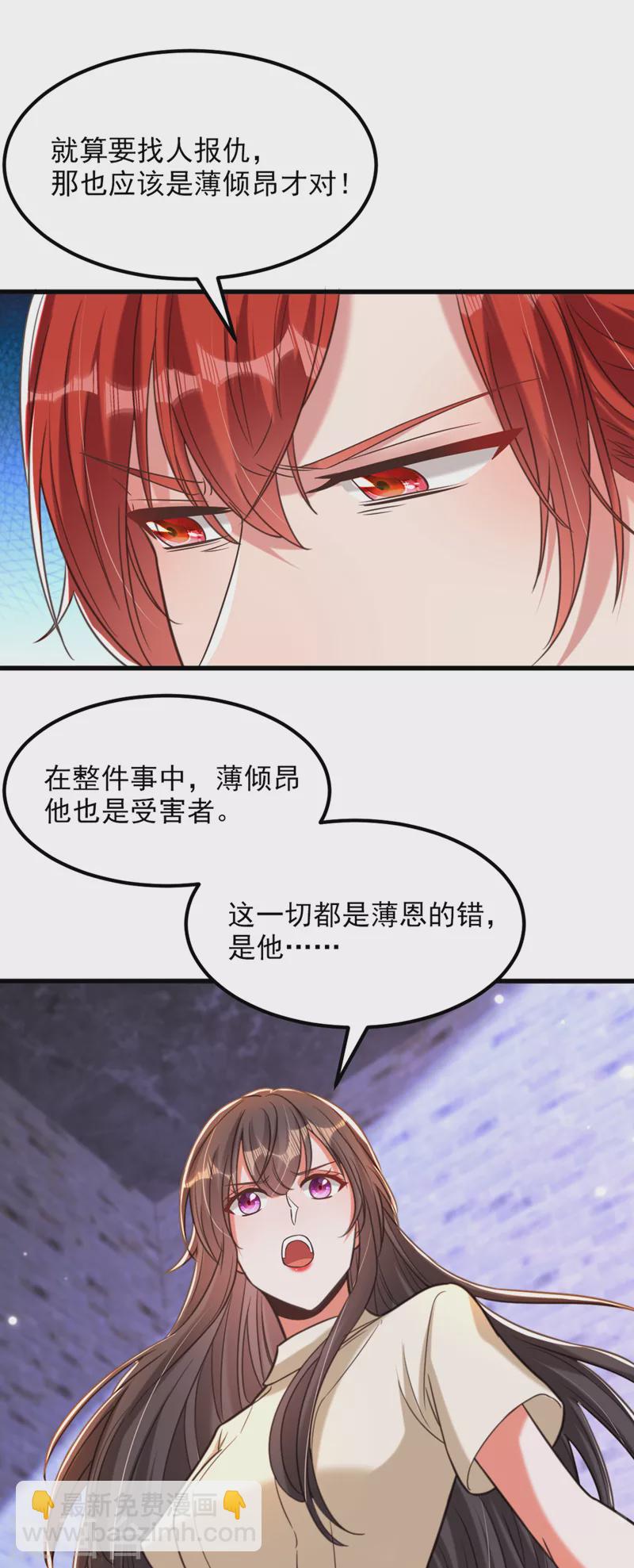 🍲重生空间：豪门辣妻不好惹 第353话 我恨薄家！ 第31页