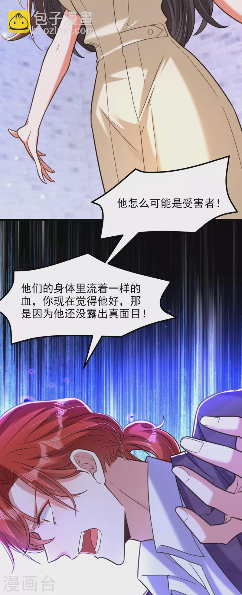 🍲重生空间：豪门辣妻不好惹 第353话 我恨薄家！ 第32页