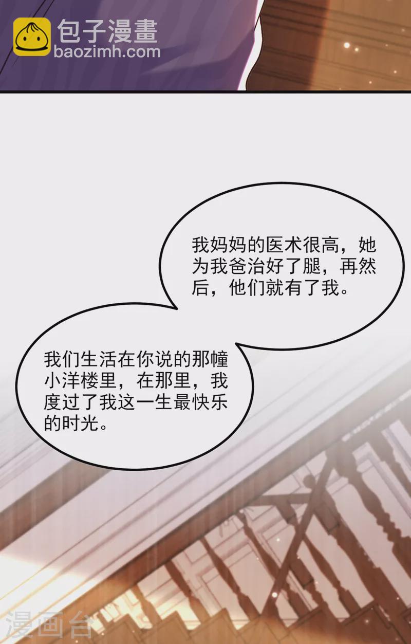 🍲重生空间：豪门辣妻不好惹 第353话 我恨薄家！ 第4页