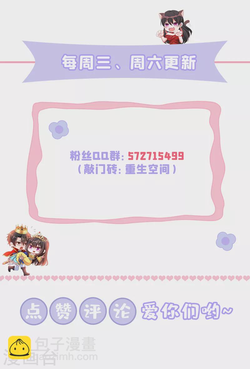 🍲重生空间：豪门辣妻不好惹 第353话 我恨薄家！ 第43页