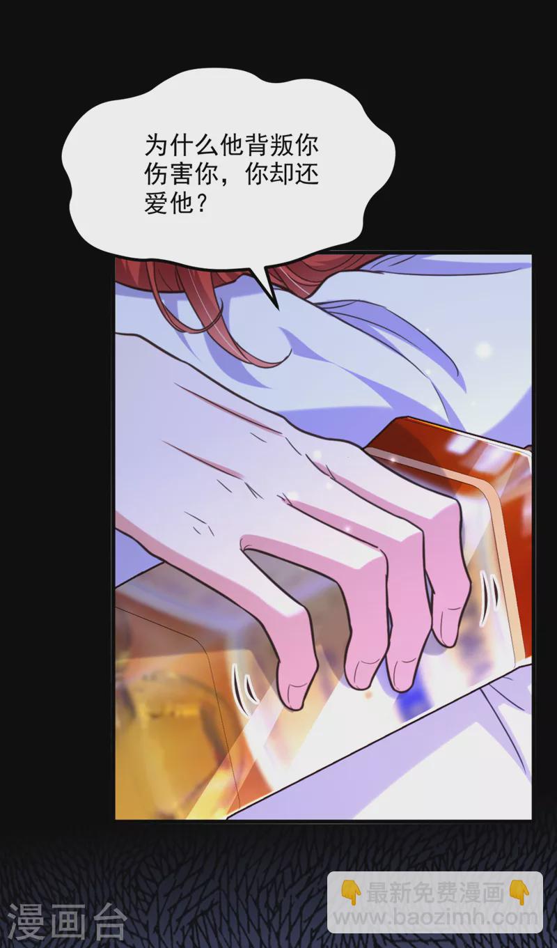 🍲重生空间：豪门辣妻不好惹 第355话 我到底哪里不如他！ 第2页