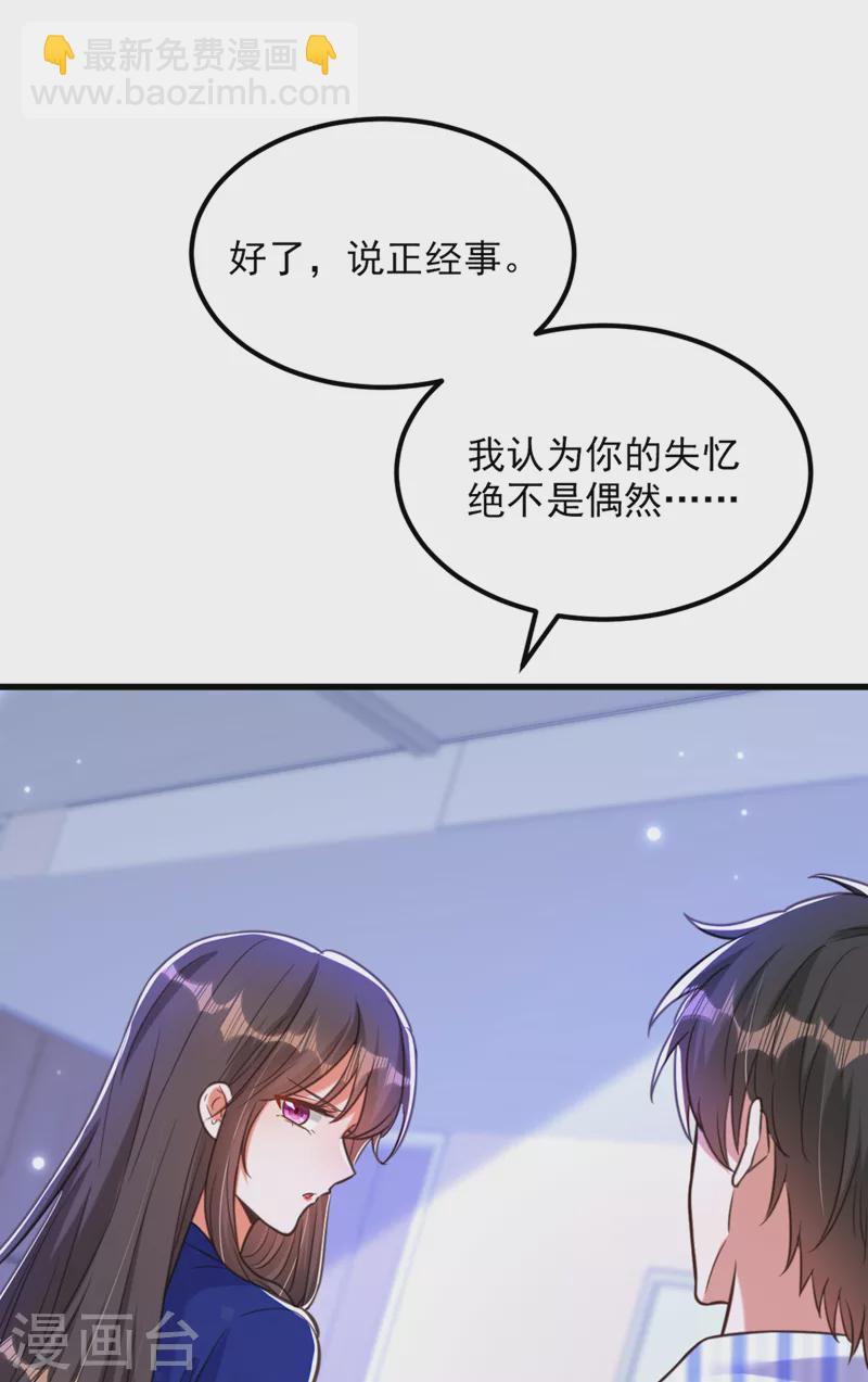 🍲重生空间：豪门辣妻不好惹 第357话 失忆…绝不是偶然 第11页