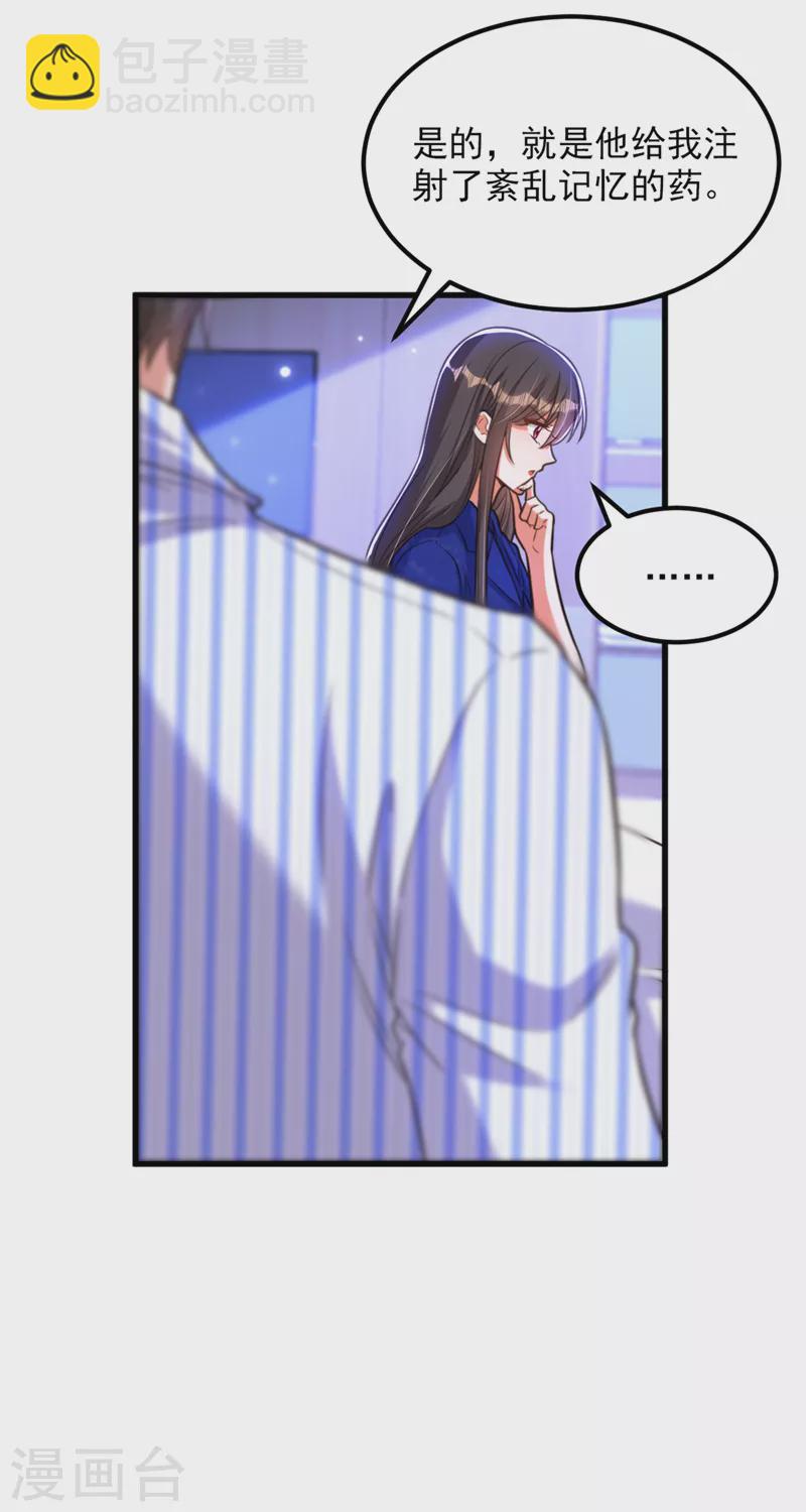 🍲重生空间：豪门辣妻不好惹 第357话 失忆…绝不是偶然 第16页