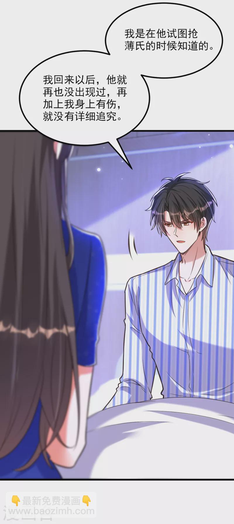 🍲重生空间：豪门辣妻不好惹 第357话 失忆…绝不是偶然 第21页